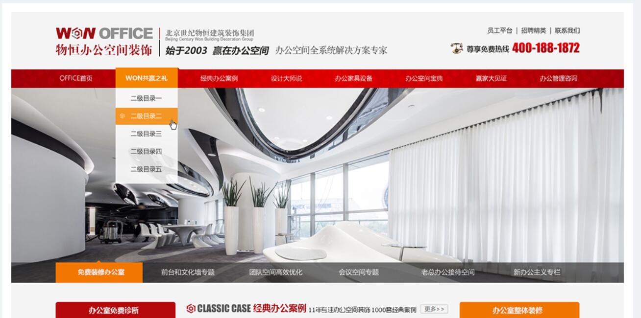 世紀物恒建筑裝飾